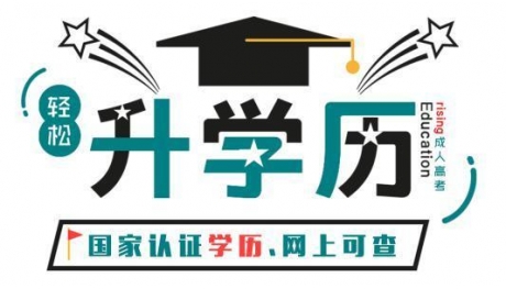 學歷提升